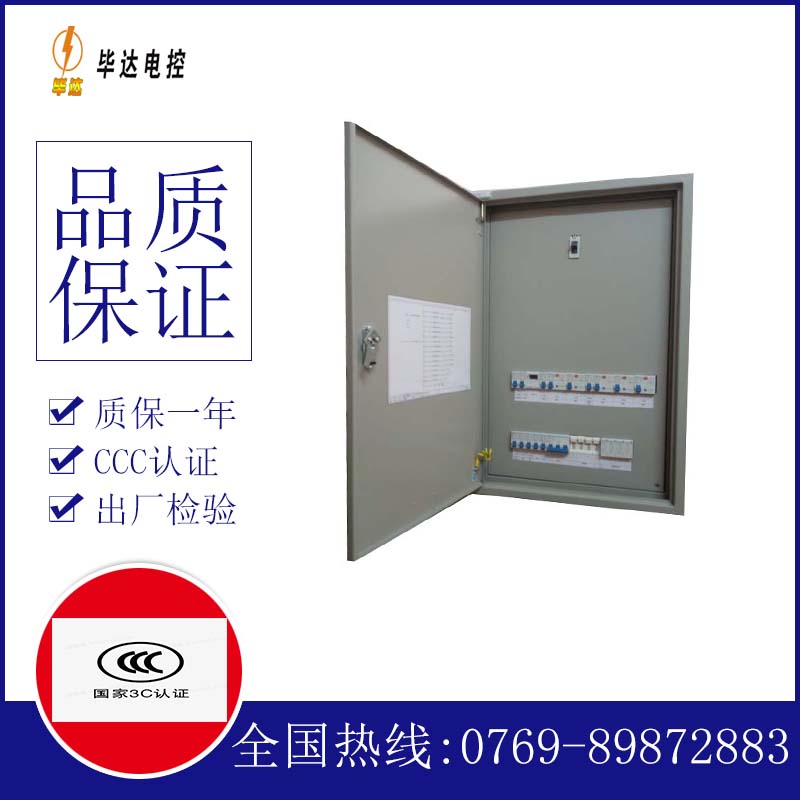 迪庆照明配电箱