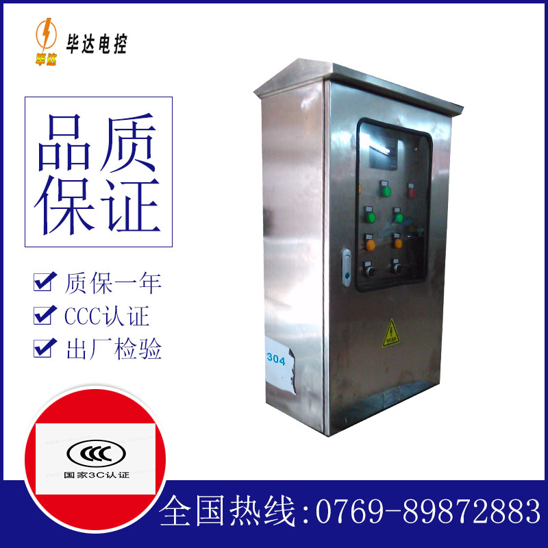 迪庆不锈钢配电箱